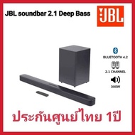 ลำโพงซาวด์บาร์ JBL Bar 2.1 Deep Bass | Sound Bar 2 ชาแนล พร้อมตู้ซับวูฟเฟอร์ไร้สาย 6.5 นิ้ว 300 วัตต์