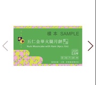 收購 伍仁月餅卷！！！