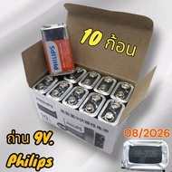 [ 10p./9VPH. ]  ถ่านก้อนเหลี่ยม 9V. Philips Extra Zinc Chloride 9V 6F22 9