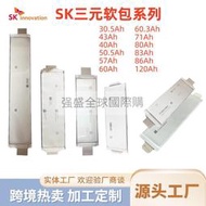 全新進口韓國sk60.3 71 74.4 80.5 86 120a三元軟包5c倍率鋰