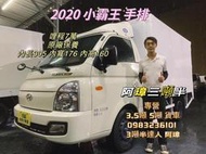 2020年 現代 PORTER 小霸王  手排 廂車 原廠保養