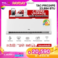 [NEW 2025] TCL แอร์ PROPE ขนาด 23884 BTU ประหยัดไฟเบอร์ 5 แบบ 3 ดาว ระบบ AI Enegy Saving Inverter เช