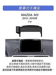 2014-2016 .MAZDA3 ,7寸單螢幕座