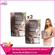 Be easy cocoa  โกโก้ลดน้ำหนัก โกโก้นางบี X 2ห่อ