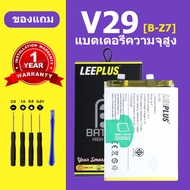เเบตเตอรี่ vivo V29 แท้ แบต vivo V29 แบตโทรศัพท์ V29 battery B-Z7 ความจุสูง ประกัน 1 ปี