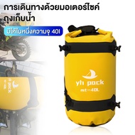 40L/60Lกระเป๋าท้ายรถจักรยานยนต์กันน้ำกระเป๋าม้วนกระเป๋าเดินทางกลางแจ้งแห้งกระเป๋ากระเป๋าเป้สะพายหลัง