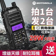  摩托羅拉 （Motorola） 兔機子 無線電 對講機 20w大功率 免執照摩托羅拉 手扒雞 手扒機