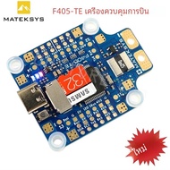 MATEK F405-TE Flight Controller Baro OSD MicroSD Blackbox Dual BEC 220A Current Senor 3-8S PDB 30X30