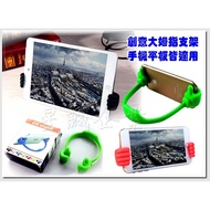 [Xingcheng Enterprise] OK Stand Creative Thumb Phone Holder (Big Finger Lazy Holder/Tablet Holder/Th