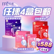 現貨M2美度 超能膠原水光飲 超能膠原晚安飲 超能膠原飲 