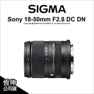 【薪創台中NOVA】Sigma 18-50mm F2.8 DC DN Contemporary E環 L環 公司貨