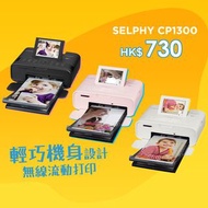 [DJS LIFESTYLE] CANON SELPHY CP1300 佳能便攜式相片打印機輕巧機身設計；無線流動打印；現售 HK$ 730！
