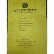 Thai Khmer Writing And Reading Textbook