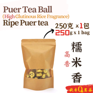 普洱茶 糯米香沱 Puer Tea Ball (Glutinous Rice Fragrance)【250g】|【调配茶 Blended tea】糯米香熟茶/糯米香生茶/糯米香沱(高香)/糯米香金沱 