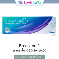 【Alcon】 Precision 1 คอนแทคเลนส์ใส รายวัน (30ข้าง/กล่อง)