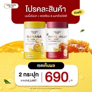 (พร้อมส่ง) DRD HERB BANNANA ผงกล้วยน้ำว้าและวิตามินชี กรดไหลย้อน ชงดื่ม เพื่อสุขภาพ