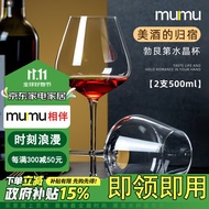 MUMU家居馆水晶红酒杯套装高档家用勃艮第高脚杯子醒酒器葡萄酒具2支