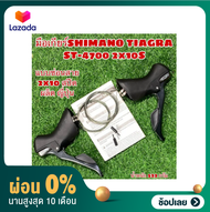 [ผ่อน 0%]มือเกียร์SHIMANO TIAGRA ST-4700