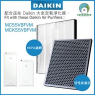 EVERGREEN.. - 適用於 Daikin 大金 MCK55VBFVM MC55VBFVM 空氣清新機 備用過濾器套件替換用