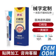 Sunflower Oral Type Medical Antipyretic Gel Suitable for Oral Ulcers Fire Foaming Pain Gum Pain Gel