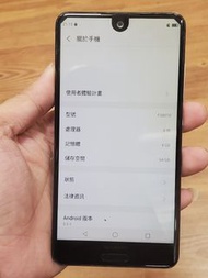 【販售中古機】SHARP AQUOS S2 標配版 容量64 安卓8