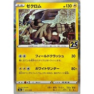 Zekrom / Zekrom {S8a} [S8a] Pokemon Card Game Single Card / 22416