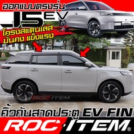 คิ้วกันสาด JAECOO J5 ev ตรงรุ่น (4 ชิ้น) ยี่ห้อ ROC-ITEM รุ่น EV-FIN กันสาดรถยนต์ พลาสติกหนา เสริมโค