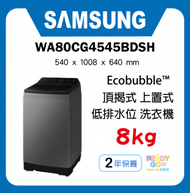 Samsung - Ecobubble™ 頂揭式 上置式 洗衣機 低排水位 洗衣8公斤 凡爾賽灰【原廠行貨】WA80CG4545BDSH