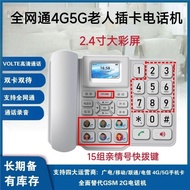 Full Netcom 4G5G Wireless Card Telephone Household Elderly SOS Rescue One-Click Dial Card Telephone 
