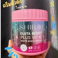 Shiroi Gluta Berry White Body Cream 500ml ครีม ผิวหมองคล้ำ ขาลาย ผิวแห้งกร้าน