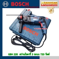 Bosch GBH220 Professional สว่านโรตารี่ 3 ระบบ 720 วัตต์