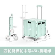 全城熱賣 - H3 綠色 爬梯輪 45L 買菜車 購物車 車尾箱必備摺車 買餸車 摺疊便攜家用手拉車 萬用折疊 輕便拉桿車 寵物手推車 環保袋 野餐車 慳位工具車 手推車 型格簡約
