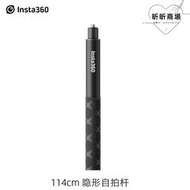 insta360影石 114cm 隱形自拍杆 適配x3/one rs/x2/go2/go3 