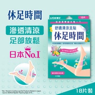 獅王休足時間 - 舒適清涼足貼 #舒緩疲勞 #放鬆雙腳 #日本製 #行山後佳品