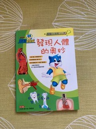 兒童知識叢書-發現人體的奧妙