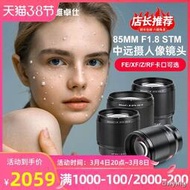 工廠直銷唯卓仕85mm F1.8自動鏡頭索尼E富士X尼康Z佳能RF微單相機定焦鏡頭
