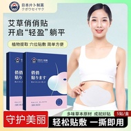 2025新款艾草俏俏贴懒人大肚贴轻姿贴轻身能量膜艾腰贴贴大肚守护身材Ai Cao Qiao Qiao Sticking Lazy Belly Sticking Light Posture Sticki