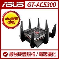 【ASUS 華碩】GT-AC5300 電競專用三頻分享器 實體店家 台灣公司貨『高雄程傑電腦』