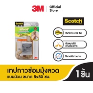 3M™ Scotch® สก๊อตช์ เทปสำหรับซ่อมมุ้งลวดแบบม้วน ตัดขนาดได้ตามต้องการ ขนาด 5X50 ซม.