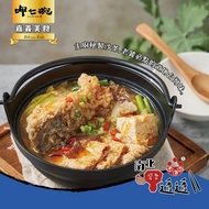 【呷七碗】 沙茶砂鍋魚(550g)x12包