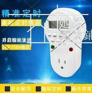 無憂購定時器15A 110V臺灣定時插座美規電源計時器開關插頭  精選