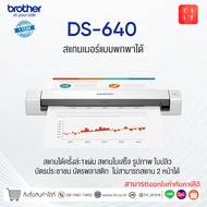 สแกนเนอร์พกพา Brother DS-640 ขนาดกะทัดรัด สแกนเอกสารได้หลายรูปแบบ บัตรประชาชนบัตรพลาสติก ( ออกใบกำกั