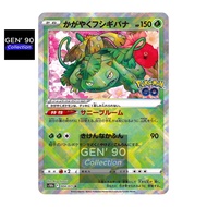 PTCG POKEMON CARD [VER.2022] [Radiant Venusaur] [光辉妙蛙花 ] S10b 004/071 HOLO RARE [Japanese] [GEN' 90]