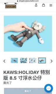 KAWS holiday toy