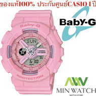 นาฬิกา รุ่น Casio BABY-G นาฬิกาข้อมือ นาฬิกาผู้หญิง สายเรซิ่น รุ่น BA-110-4A1 ของแท้100% ประกัน Casi