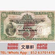 實體門市 免費上門 鑒定估價 1898年印度新金山中國匯理銀行·麥加利銀行墨西哥鷹洋（MEXICAN DOLLAR）壹圓 $1 香港早期紙幣 古幣 古錢幣 金幣 銀幣 紀念幣 舊鈔 舊錢幣 銀元 銀圓