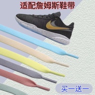Suitable for Nike LeBron 20 James 8 19 17 Basketball Shoelaces Flat Fine Grain Double Woven Shoelace