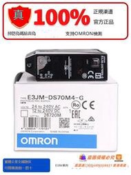 【精品優選】正品歐姆龍光電傳感器 E3JM-DS70M4-G E3JM-DS70S4-G DS70S4T-G