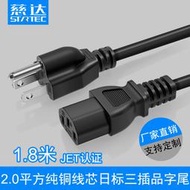 電源線2.0平方純銅三芯三孔電烤箱電飯煲品字尾插頭線1.8米