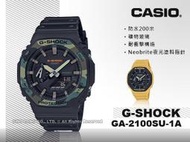 CASIO 卡西歐 手錶專賣店 GA-2100SU-1A 雙顯錶 碳纖維防護構造 樹脂錶帶 防水200米 GA-2100